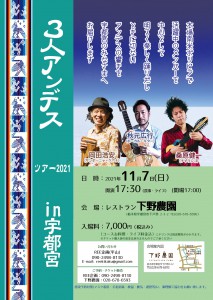 ３人アンデス2021宇都宮-scaled